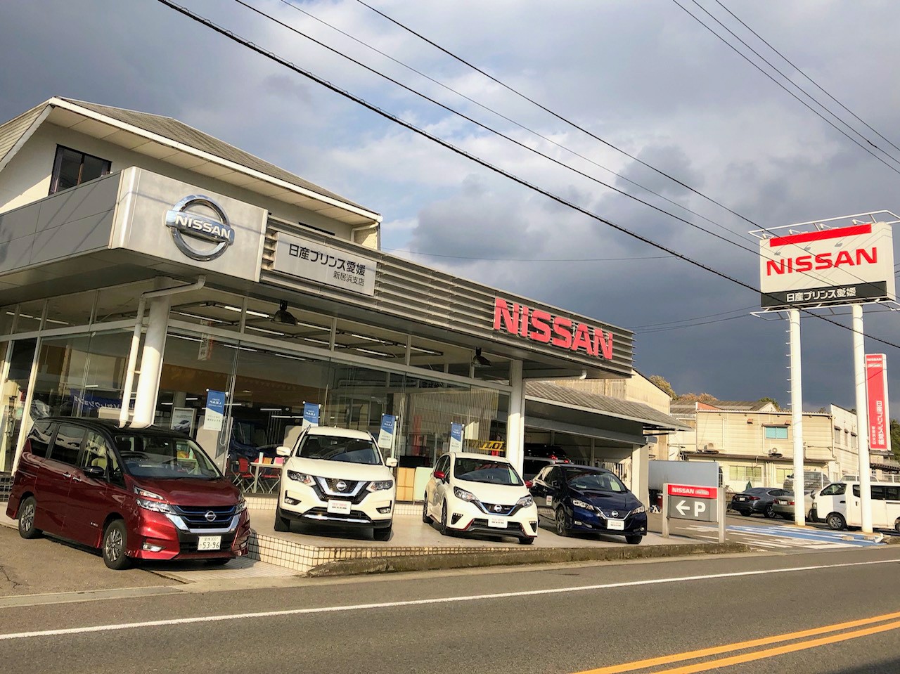 日産プリンス愛媛販売株式会社